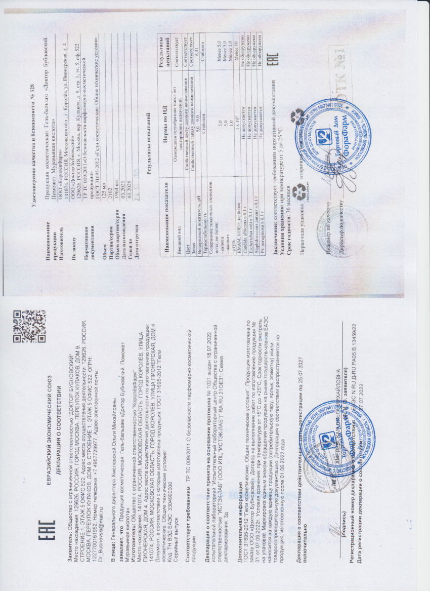 Паспорт №032025